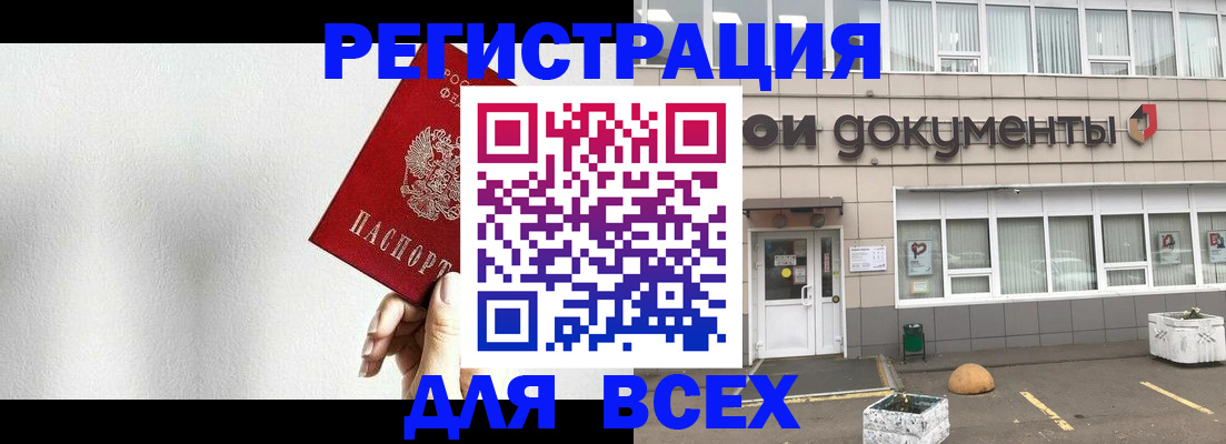 временная регистрация для всех в Можайске