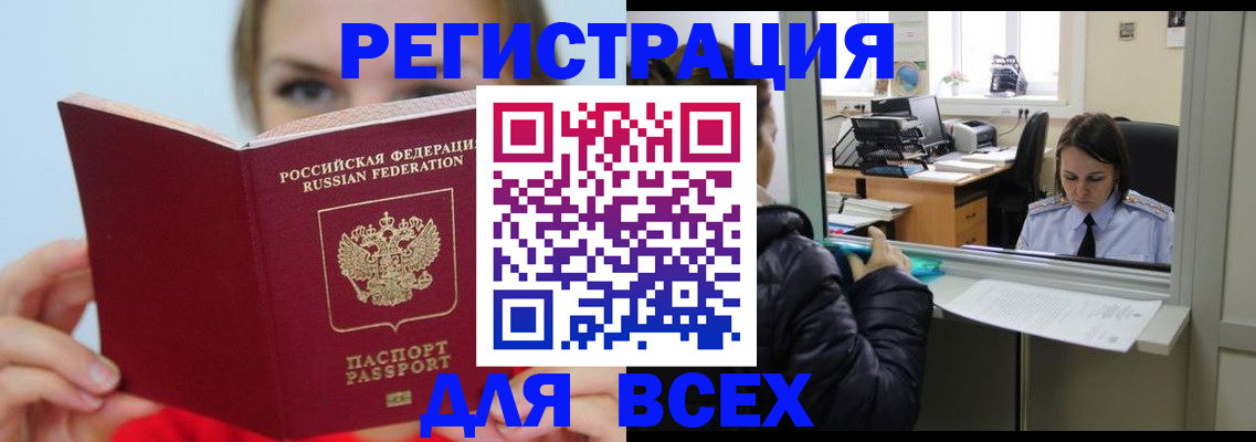 временная регистрация для школы в Можайске