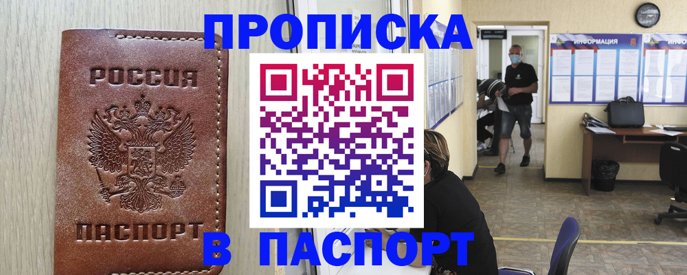 временная регистрация для школы в Можайске
